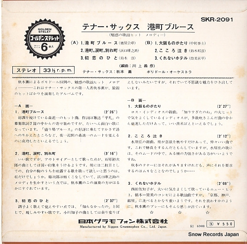 AKIMOTO, KAORU minatomachi blues SKR-2091