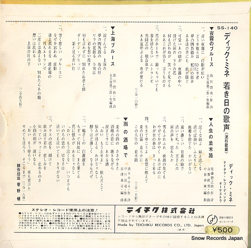 MINE, DICK yogiri no blues SS-140