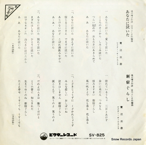 AOE, MINA anata ni naita SV-825