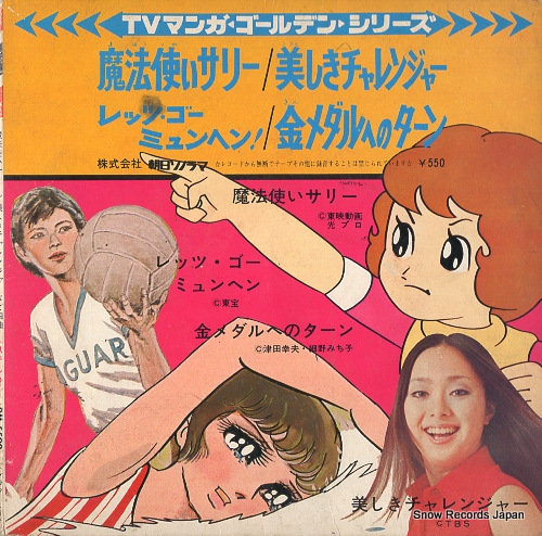 V/A maho tsukai sally ARM-5509