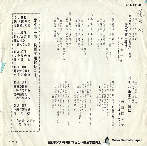 AKAGI, KEIICHIRO umi no joji ni kakero DJ-1098
