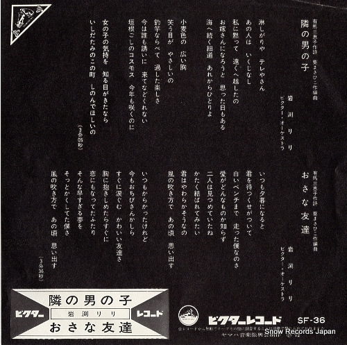 IWABUCHI, RIRI tonari no otokonoko SF-36