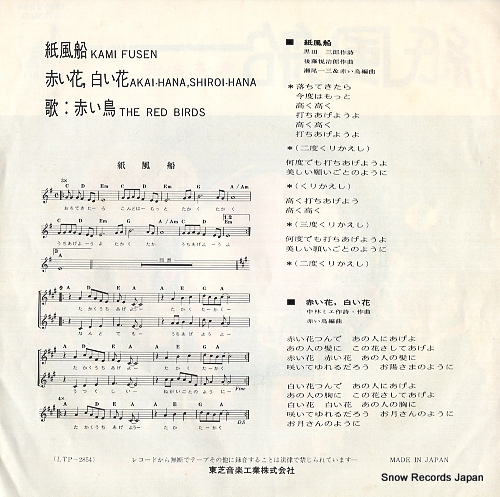 RED BIRDS, THE kami fusen LTP-2854