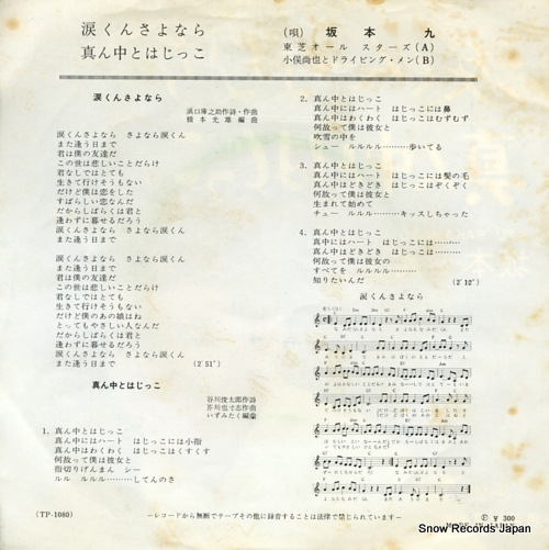 SAKAMOTO, KYU namida kun sayonara TP-1080