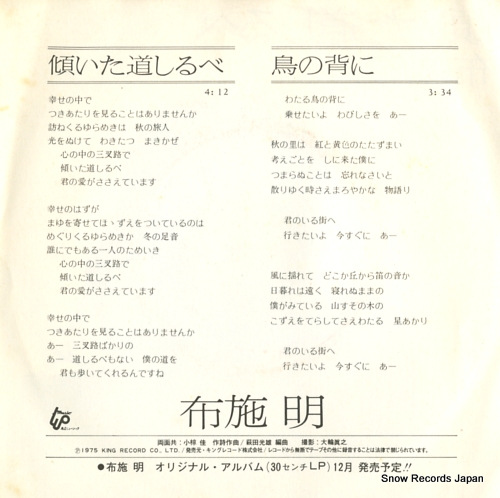 FUSE, AKIRA katamuita michishirube BS-1976