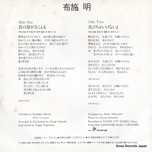 FUSE, AKIRA kimi no uta ga kikoeru GK-220