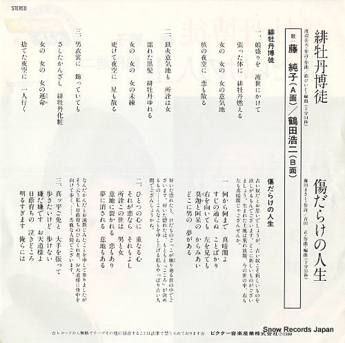 FUJI, JUNKO hibotan bakuto SV-7516