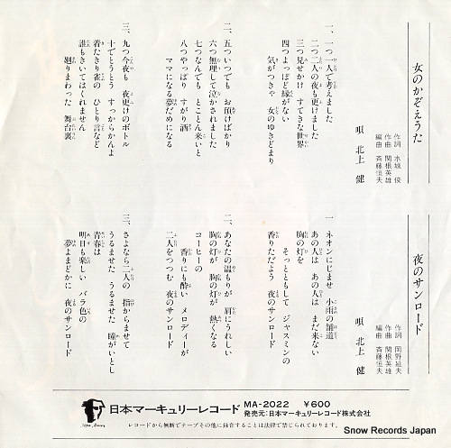 KITAGAMI, KEN onna no kazoeuta MA-2022