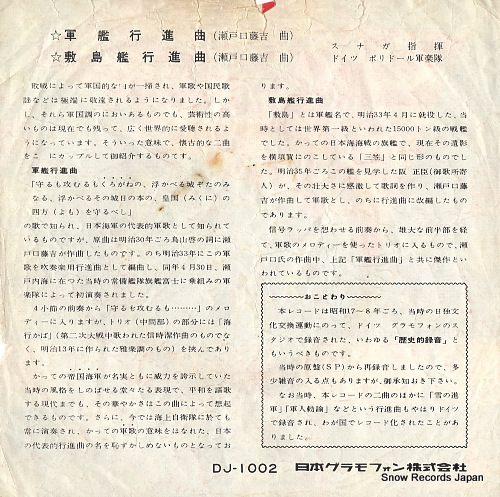 SUNAGA gunkan koshinkyoku DJ-1002
