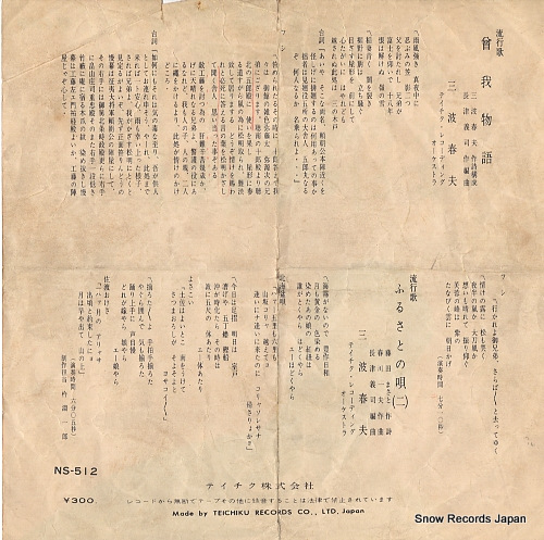 MINAMI, HARUO soga monogatari NS-512