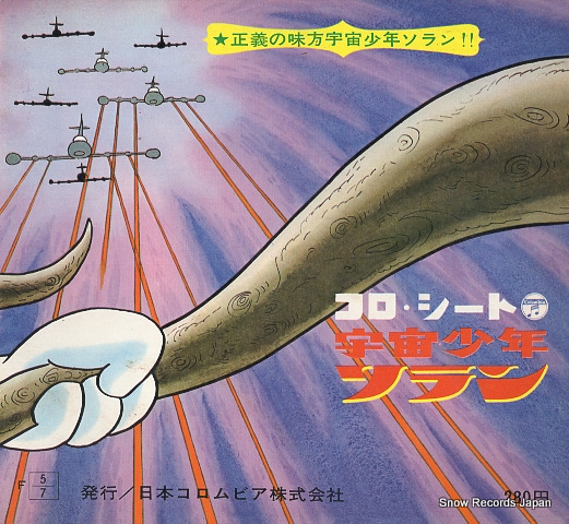 V/A uchu shonen soran FD-1