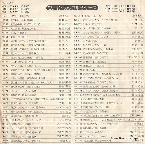 AWAYA, NORIKO wakare no blues NK-16