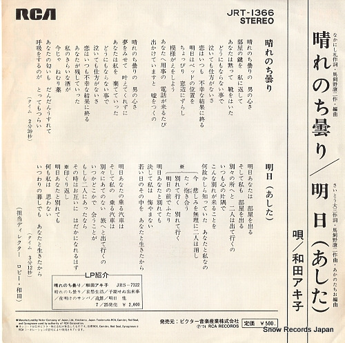 WADA, AKIKO hare nochi kumori JRT-1366