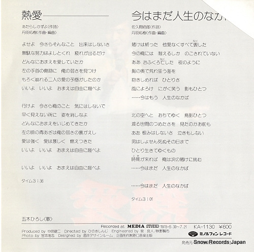 ITSUKI, HIROSHI netsuai KA-1130