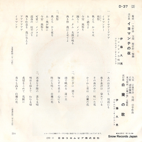 ITOH, HISAO iyomante(iomante) no yoru D-37