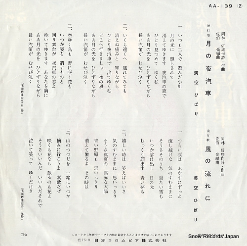 MISORA, HIBARI tsuki no yogisha AA-139