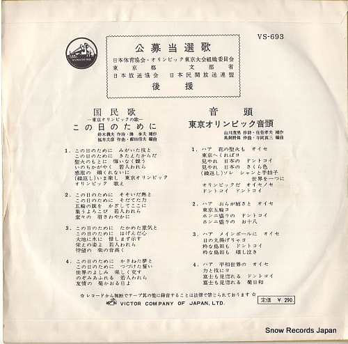 V/A songs for tokyo olympic VS-693