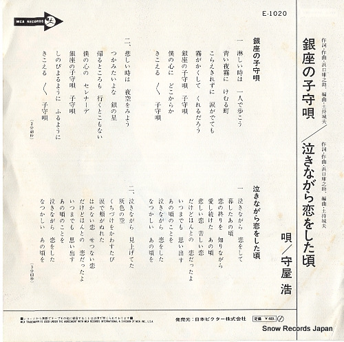 MORIYA, HIROSHI ginza no komoriuta E-1020