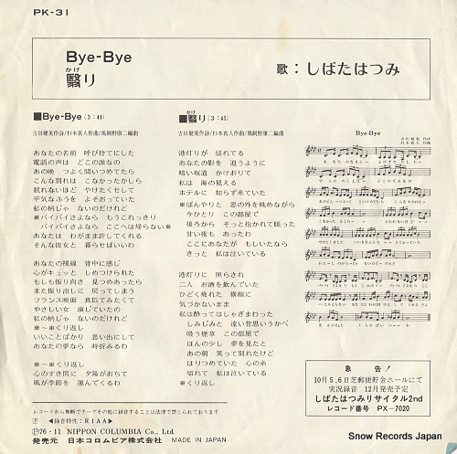 SHIBATA, HATSUMI bye bye PK-31