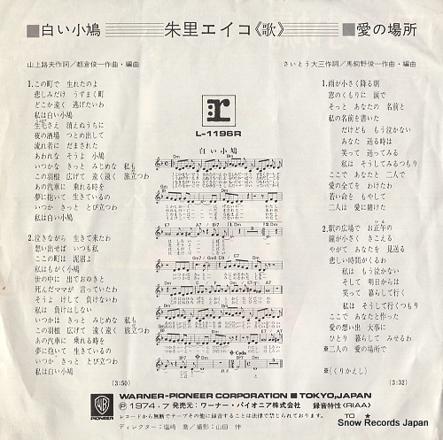 SHURI, EIKO shiroi kobato L-1196R