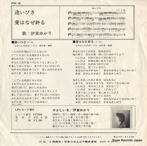ITO, YUKARI aibiki PK-5