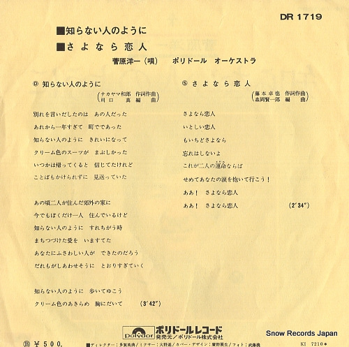 SUGAWARA, YOICHI shiranai hito no youni DR1719