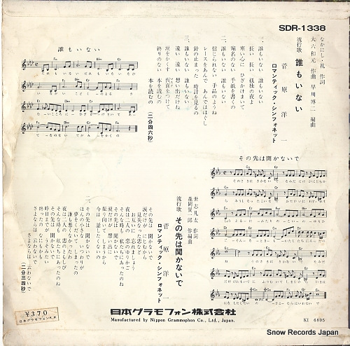 SUGAWARA, YOICHI daremo inai SDR-1338