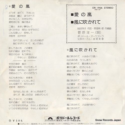 SUGAWARA, YOICHI ai no arashi DR1906