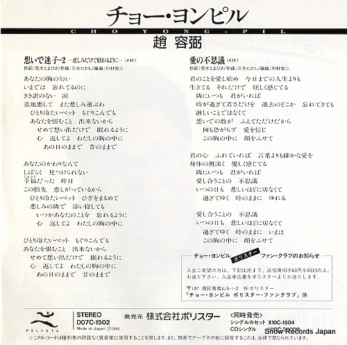YONG-PIL, CHO omoide maigo 2 D07C-1502
