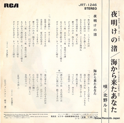 KITANO, RUMI yoake no nagisa JRT-1246