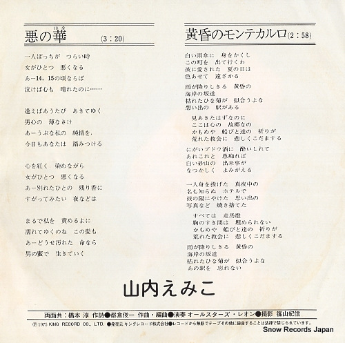 YAMAUCHI, EMIKO aku no hana BS-1938