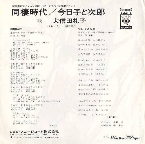 OOSHIDA, REIKO dousei jidai SOLB5