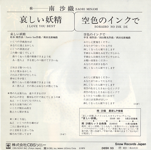MINAMI, SAORI i love you best 06SH53