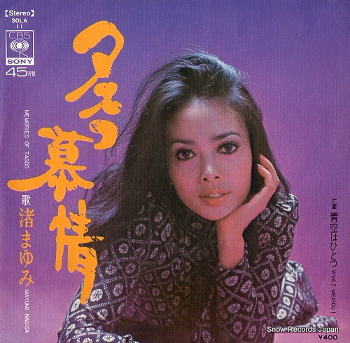 NAGISA, MAYUMI memories of tasco SOLA11