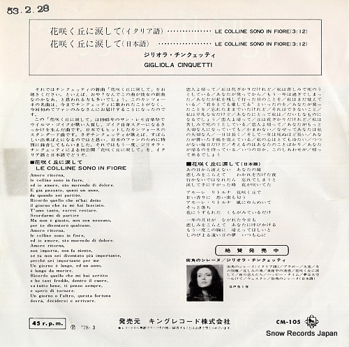 CINQUETTI, GIGLIOLA le colline CM-105