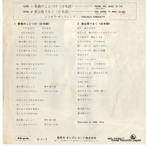 CINQUETTI, GIGLIOLA rose nel buio(japanese version) HIT-1920