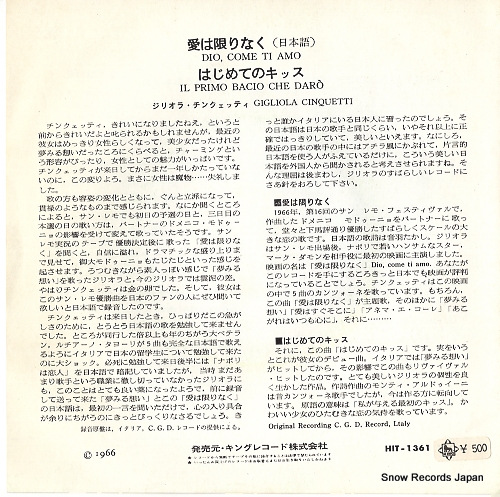 CINQUETTI, GIGLIOLA dio, come ti amo (japanese) HIT-1361
