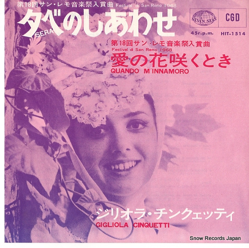 CINQUETTI, GIGLIOLA sera HIT-1514
