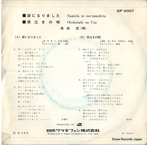 TSUKADA, SHIGERU namida ni narimashita DP2057