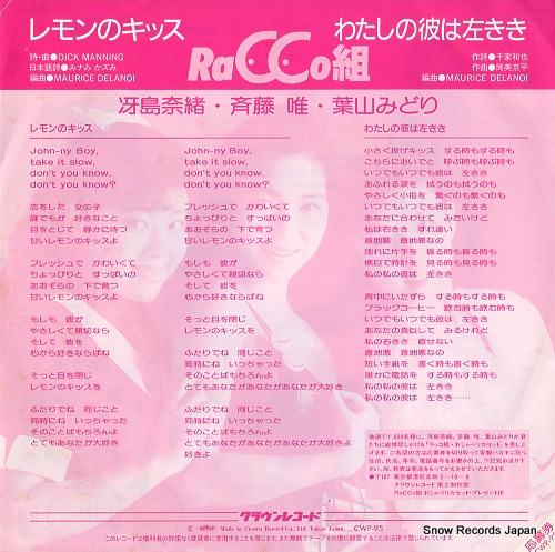RACCOGUMI lemon no kiss CWP-95