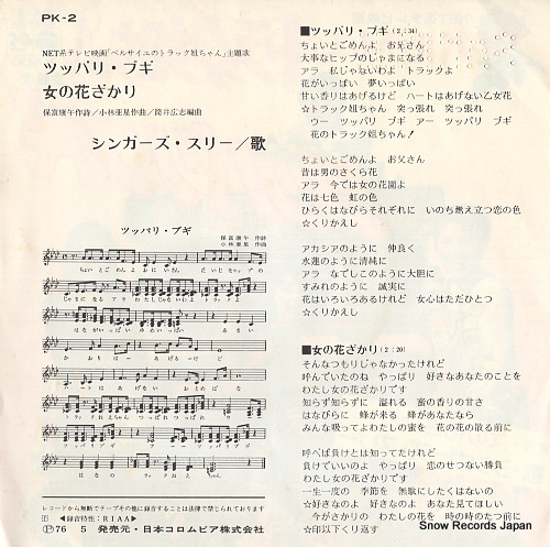 SINGERS　THREE tuppari boogie PK-2