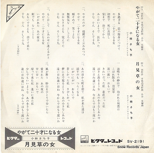 KOBAYASHI, SACHIKO ytagate hatachi ni naru onnna SV-2191
