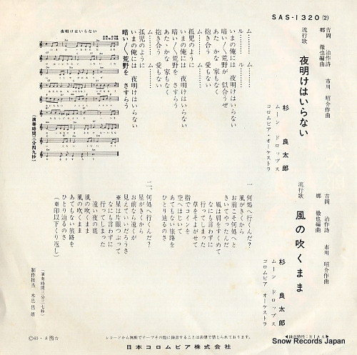 SUGI, RYOTARO yoake wa iranai SAS-1320