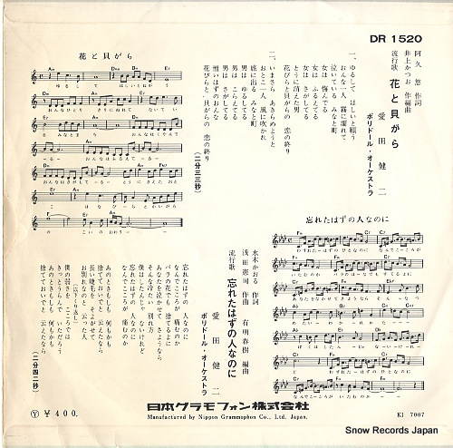 AIDA, KENJI hana to kaigara DR1520