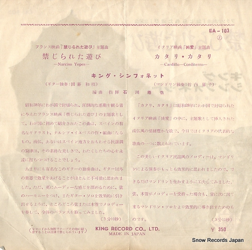 ISHIKAWA, AKIRA narciso yepes EA-103