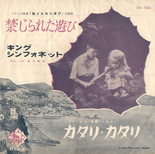 ISHIKAWA, AKIRA narciso yepes EA-103