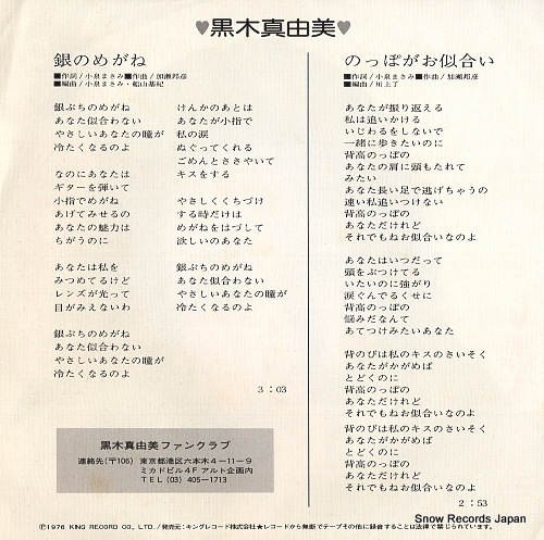 KUROKI, MAYUMI gin no megane BS-2000