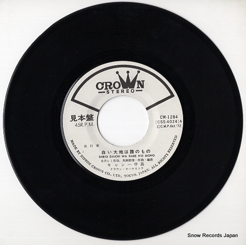 KATHY, NAKAJIMA shiroi daichi wa dare no mono CW-1284