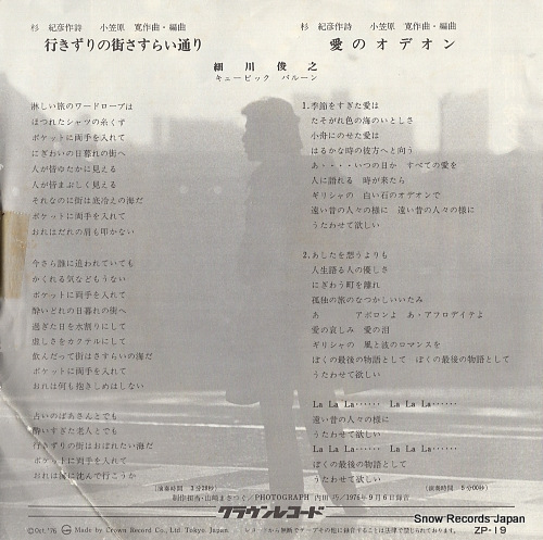 HOSOKAWA, TOSHIYUKI yukizuri no mashi sasurai dori ZP-19