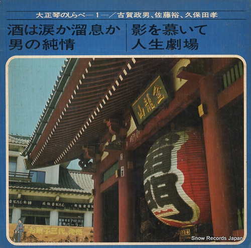 KOGA, MASAO taishogoto no shirabe -1- ASS-430